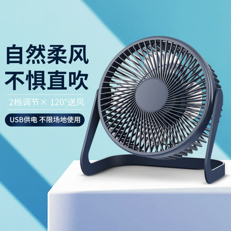桌面電風扇大風力臺扇usb插電辦公室小風扇循環扇學生宿舍床【北歐家居生活】