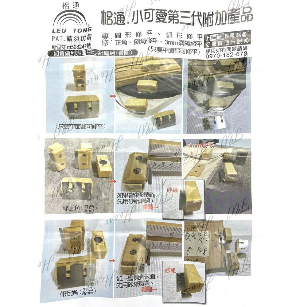 附發票 修皮刀 替換刀片 梠通第三代 多功能 小可愛 替換刀片 第三代通用刀片