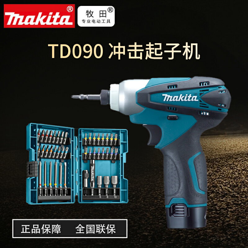 牧田TD090DWE充電式沖擊起子機10.8V電動螺絲刀TD091多功能手電鉆