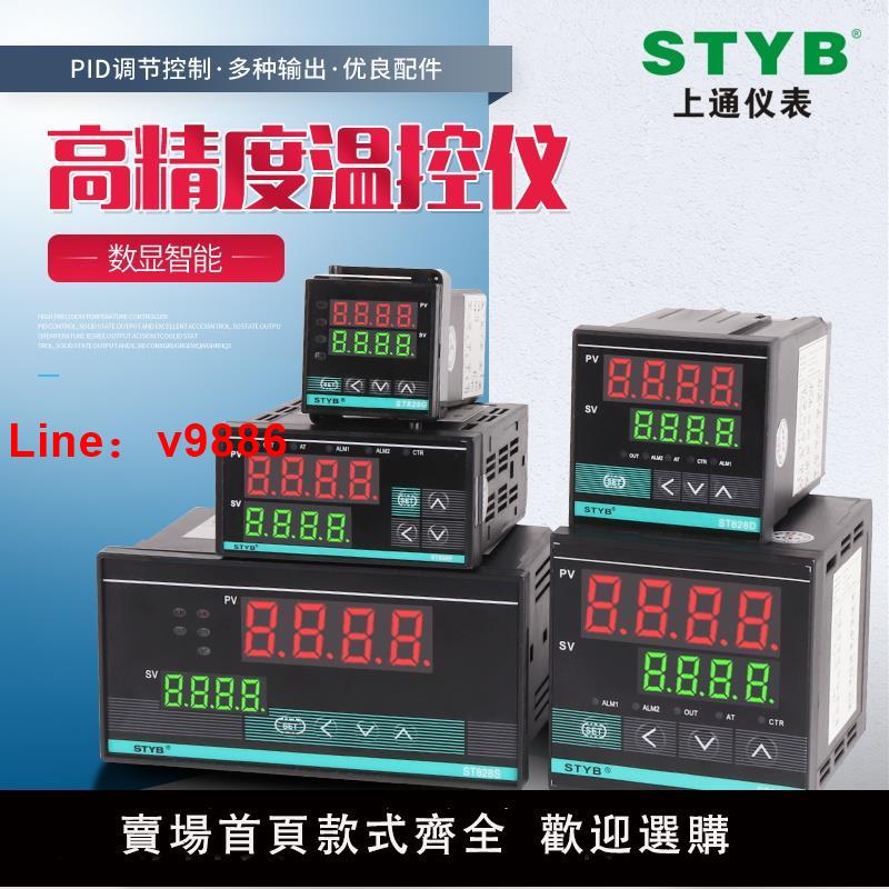 【臺灣公司 可開發票】styb數顯智慧溫控器 ST-828全自動溫度控制儀pid可調電子控溫恆溫
