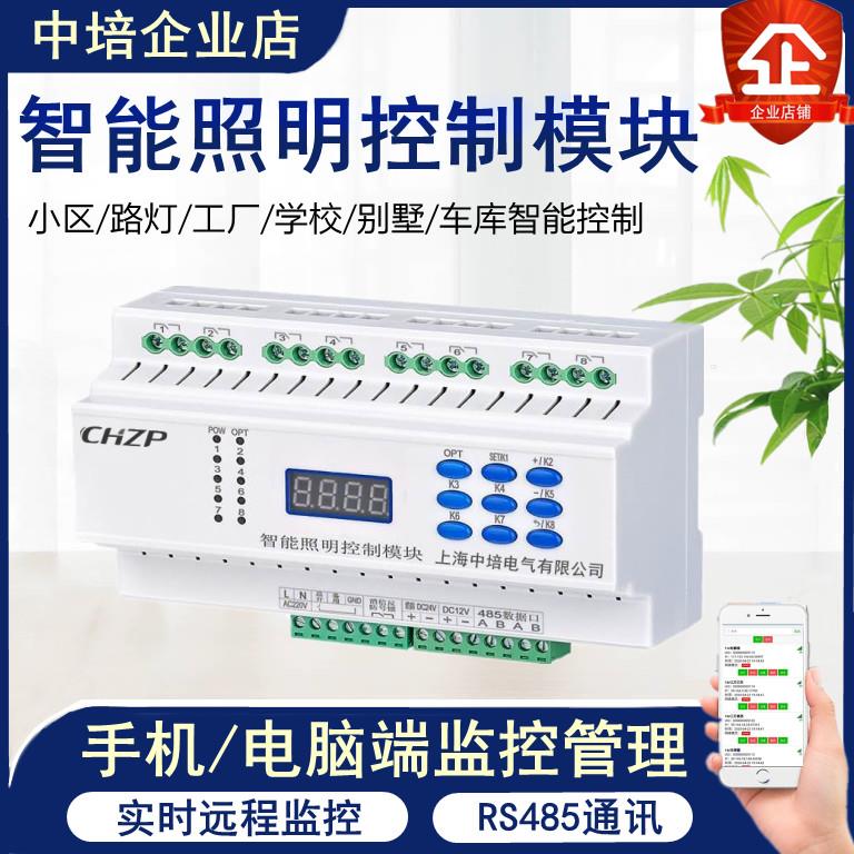 智慧照明控制模組燈光控制器家居系統手機遠端開關wifi定時GPRS