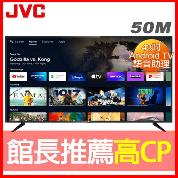 【JVC】50吋4K HDR Android TV連網液晶顯示器(50M)