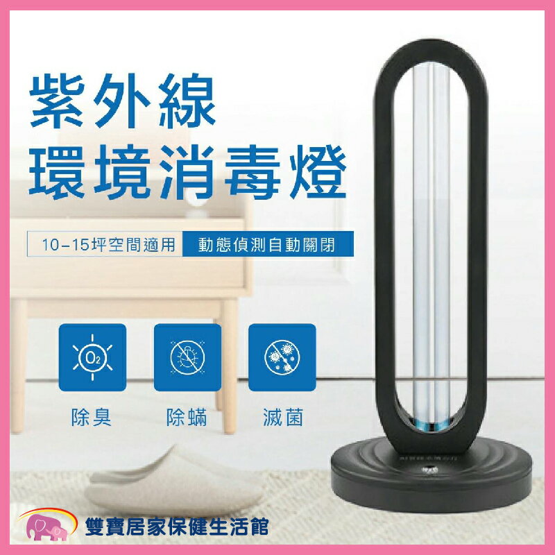 智慧紫外線環境消毒燈 10-15坪適用 紫外線消毒燈 紫外線殺菌燈 紫外線加臭氧殺菌