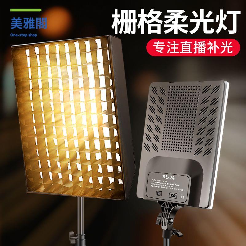 特價出 補光燈 專業直播補光燈led攝影燈格柵柔光室內拍照靜物拍攝人像打光常亮 可開發票 廠家現貨5y10