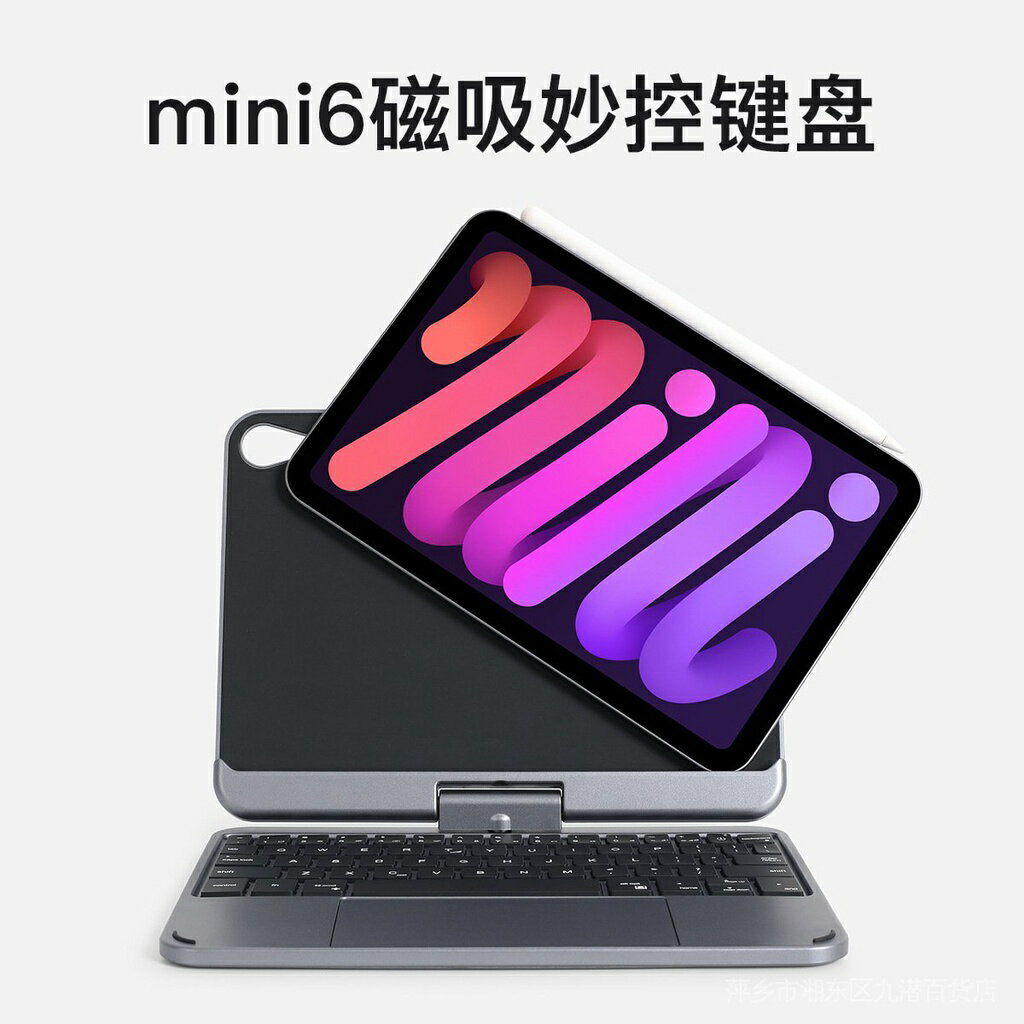 doqo妙控鍵盤適用蘋果iPad mini6保護殼保護套帶觸控板360度旋轉