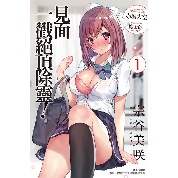 見面一戳絕頂除靈！01 | 拾書所