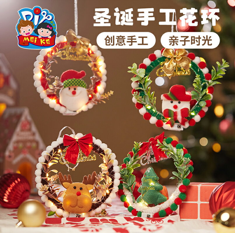 聖誕花環 聖誕花圈 聖誕裝飾 聖誕節小禮物手工diy聖誕花環兒童製作材料包幼稚園聖誕樹裝飾品
