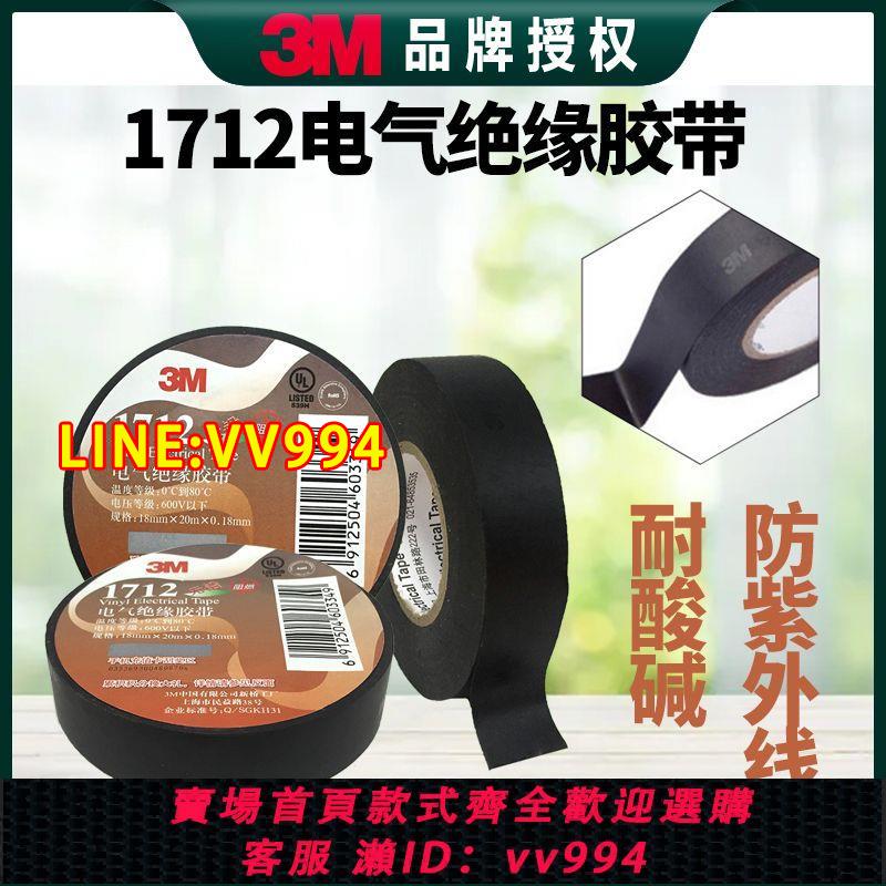 {公司貨 最低價}3M電工膠布1712電氣絕緣膠帶無鉛高壓阻燃防潮高粘度維修專用工具