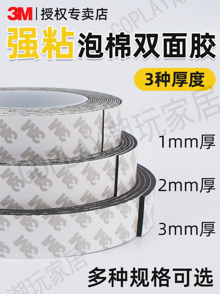 【299出貨】3M泡棉雙面膠強力高粘度EVA海綿膠帶墻面固定相框加厚無痕辦公廣告超粘瓷磚防水不留痕車用泡沫兩面貼黑白色【亞德機械五金家居】