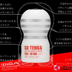 【伊莉婷】TOC-101SDS 白 日本 TENGA DEEP THROAT CUP SD-SOFT 飛機杯 跪姿口交體位 超柔軟型