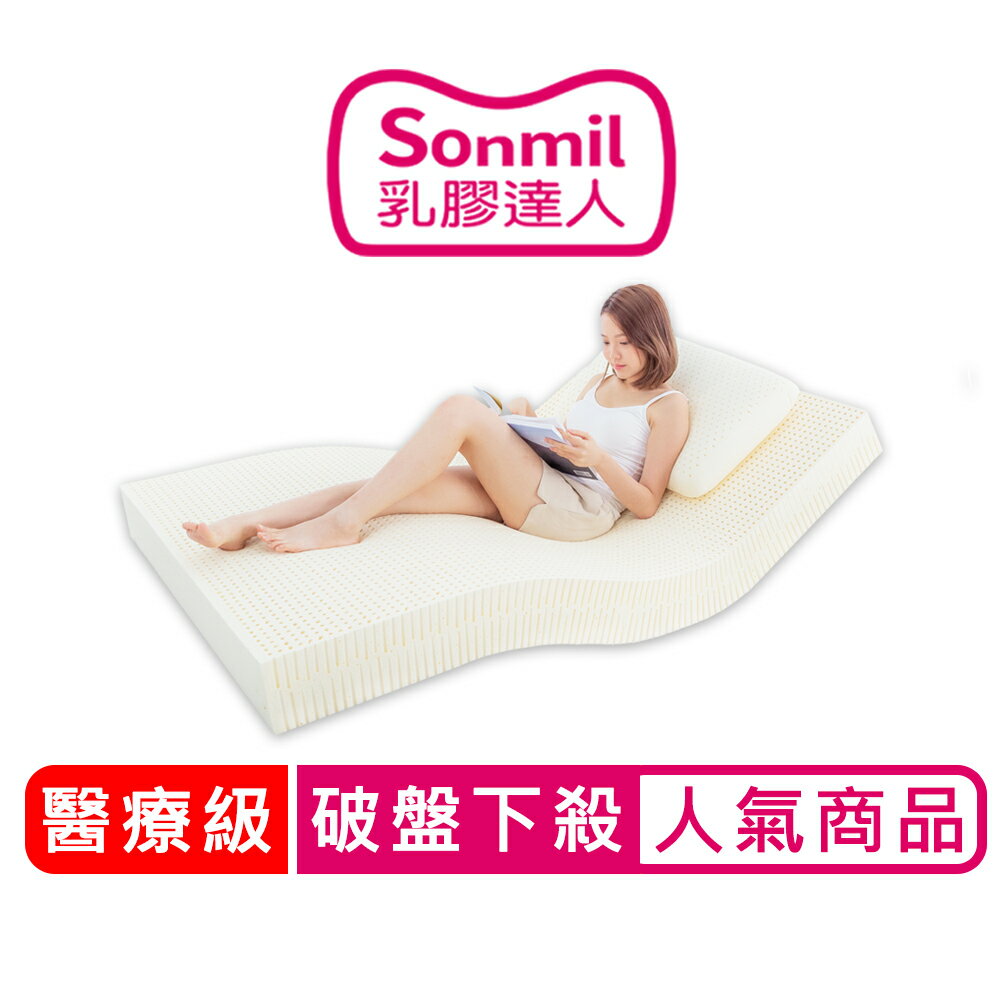 雙人15公分-97%高純度醫療級天然乳膠床墊 5尺 基本型 sonmil乳膠床墊_取代獨立筒床墊彈簧床墊宿舍床墊
