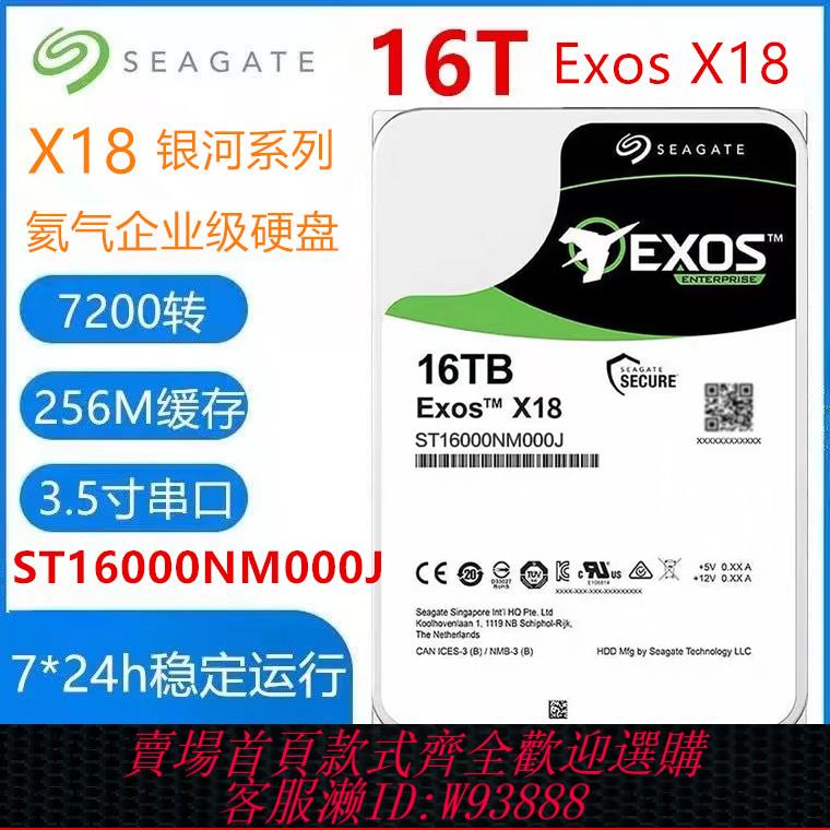{臺灣公司貨 可打統編}希捷4T 6T 8T 10T 12T 14T 16T 18T銀河企業級硬碟臺式機監控陣列