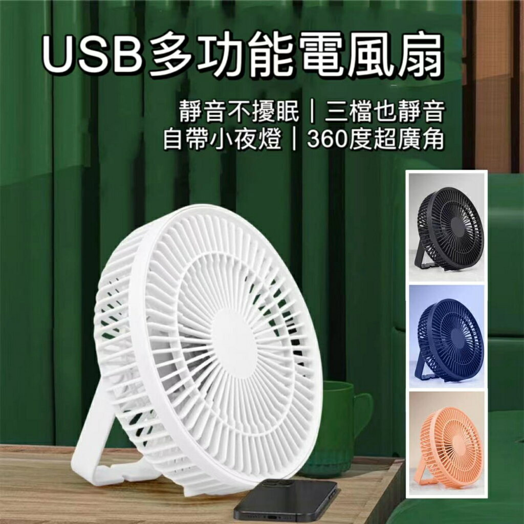 usb充电靜音風扇 可摺疊掛壁吊掛 辦公室桌面便攜式 帶夜燈 360°廣角 多功能充電小風扇電風扇6吋8