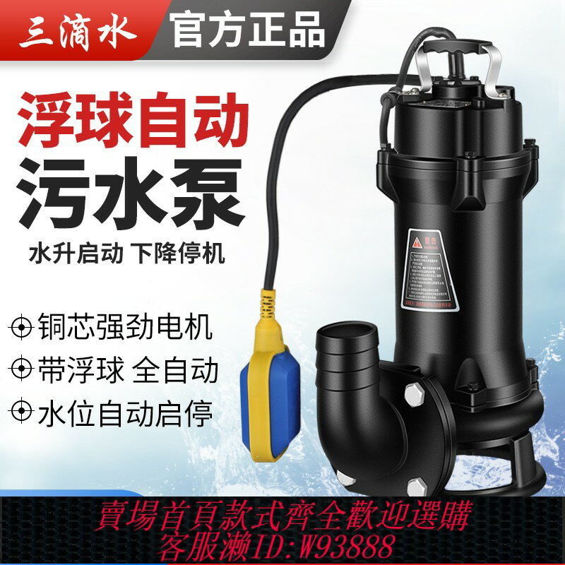 {臺灣公司貨 可打統編}水位自動汙水泵帶浮球切割泵家用化糞池排汙泵潛水泵地下室提升泵