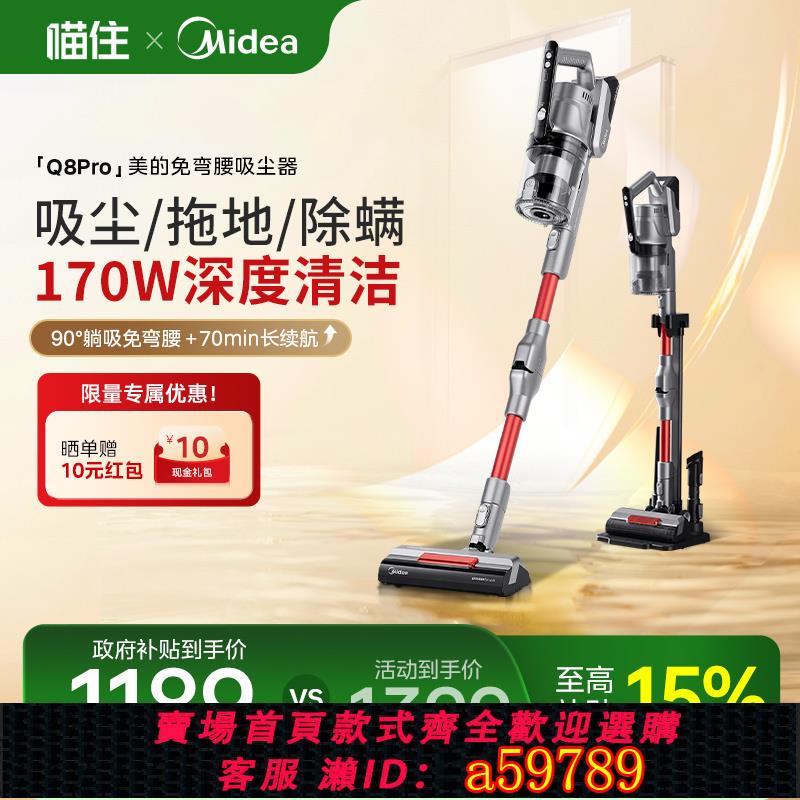 【臺灣公司 可打統編】【補貼15%】美的吸塵器Q8pro家用免彎腰強力無線大吸力手持大功率