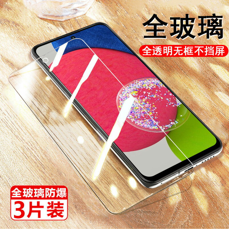 三星a52s鋼化膜a52貼膜a5260手機5g全屏galaxy螢幕保護護samsung啊52s屏保samsunga藍光剛化模galaxya52s玻璃貼