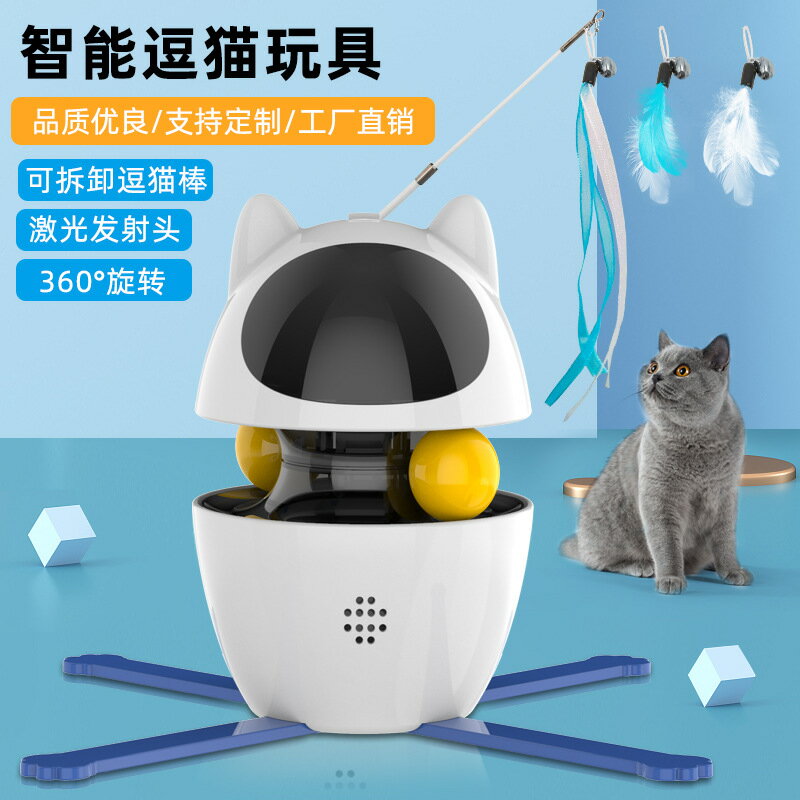 免運開發票 新品逗貓玩具自動智能逗貓棒漏食球套裝自嗨寵物用品貓咪玩具-快速出貨