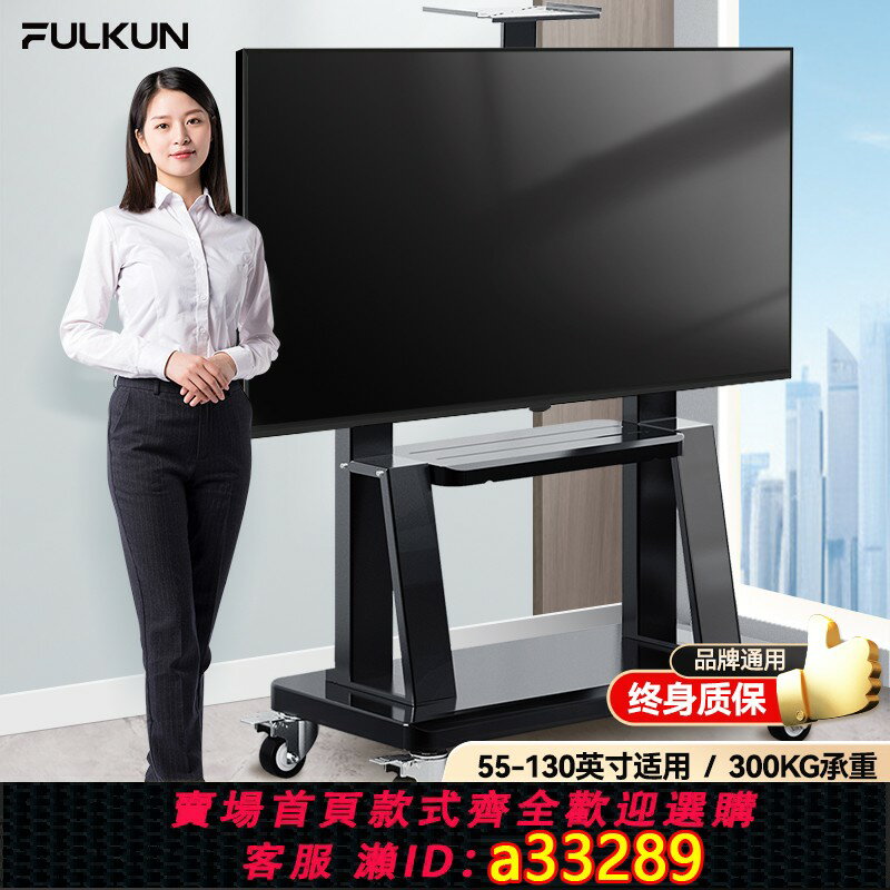 {可打統編 超低價}豐坤通用電視機移動支架落地一體機推車適用於小米希沃華為智慧屏