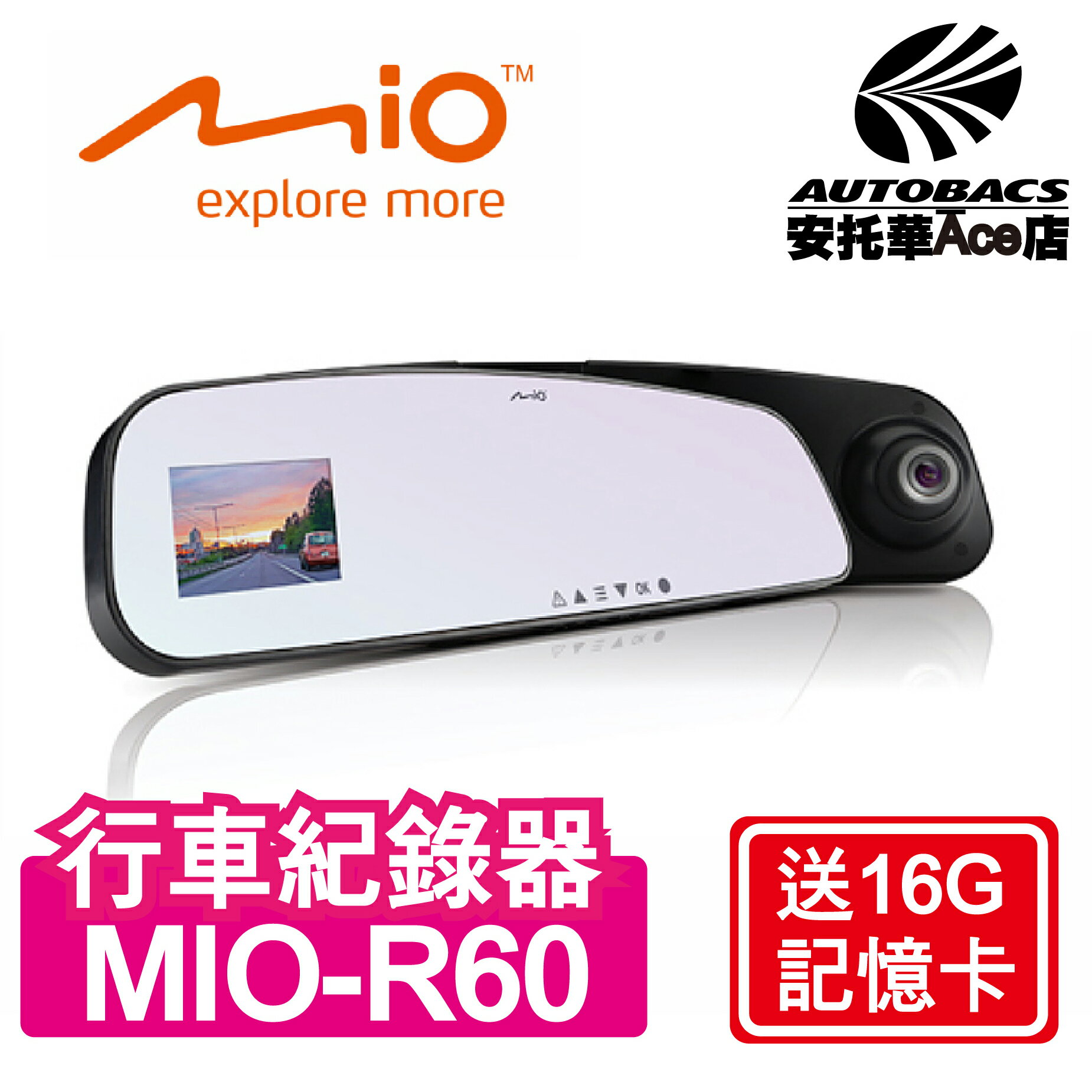 【超值優惠】MIO-R60 後視鏡行車紀錄器 送16G記憶卡(4713264280519)