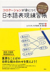 日本語能力試驗N1 N2的日語搭配詞表現練習帳