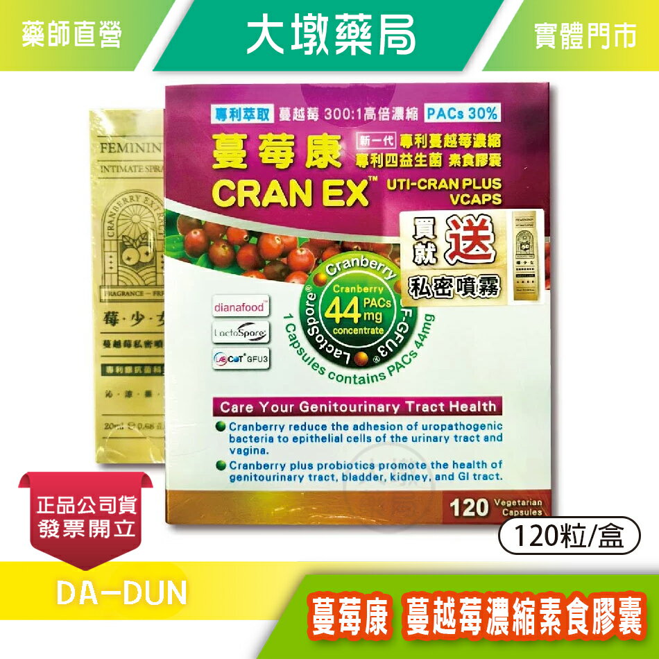 蔓莓康 蔓越莓濃縮膠囊 120粒/盒 專利四益生菌 專利蔓越莓 調整體質 私密處潔淨舒爽 素食可食 台灣公司貨》大墩藥局