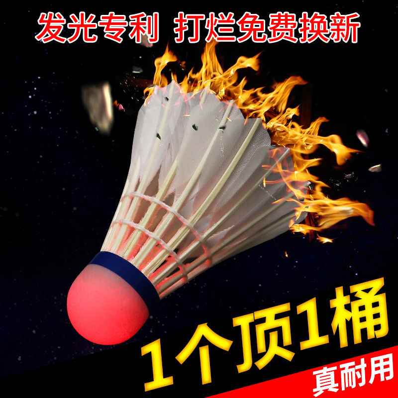 夜光羽毛球塑膠尼龍耐打不爛夜間用防風帶燈熒光羽毛球球頭發光f