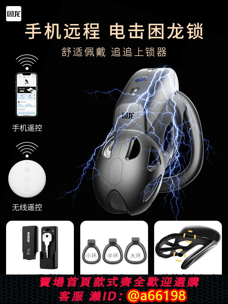 【臺灣公司 可開發票】JEUSN雷系電擊困龍鎖貞操鎖遠端遙控男性cb鎖囚愛困龍籠情趣用品