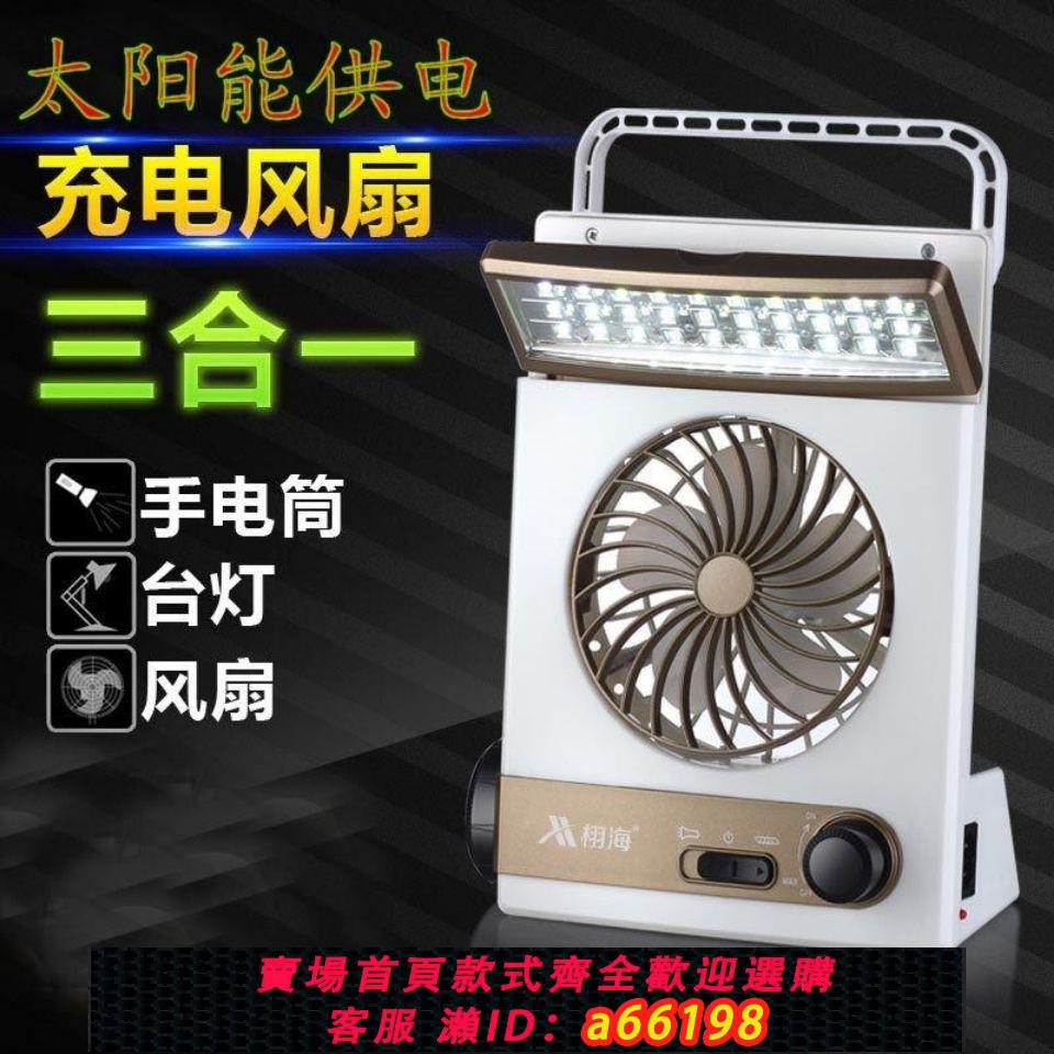 【臺灣公司 可開發票】充電風扇戶外帳篷露營燈釣魚手電筒照明燈馬燈太陽能燈車載電風扇