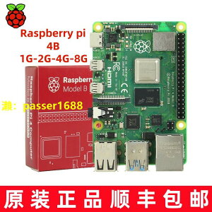 樹莓派4代 3代B型 Raspberry Pi Model 3B+ 板載 3B/3B+/4B