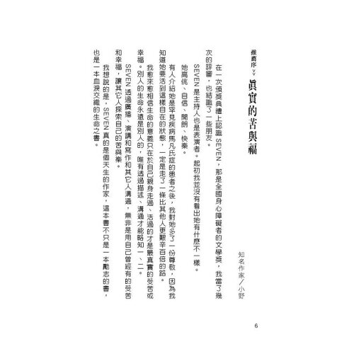 向麻煩SAY YES!:台灣首位罕病街頭藝人的人生筆記 6