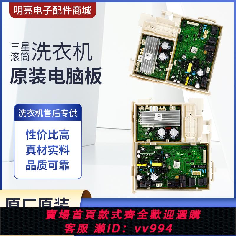 {公司貨 最低價}三星滾筒洗衣機WD90M4473MW/SC電腦板DC92-02049A主機板DC92-02048J
