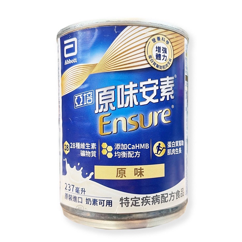 【亞培】安素禮盒 原味/香草少甜 237ML*8入/盒 *健人館*