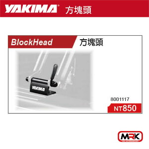 【MRK】YAKIMA 方塊頭 BLOCK HEAD 1117