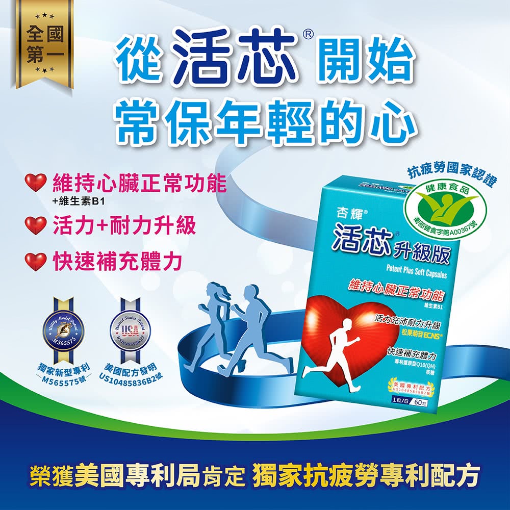 【杏輝醫藥】活芯升級版軟膠囊 國家健康食品(60粒/盒) 1