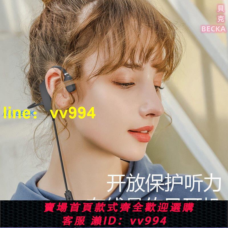 【台灣公司 免費開發票】新骨傳導耳機有線35MM插頭不入耳無痛佩戴保護耳朵typec接口