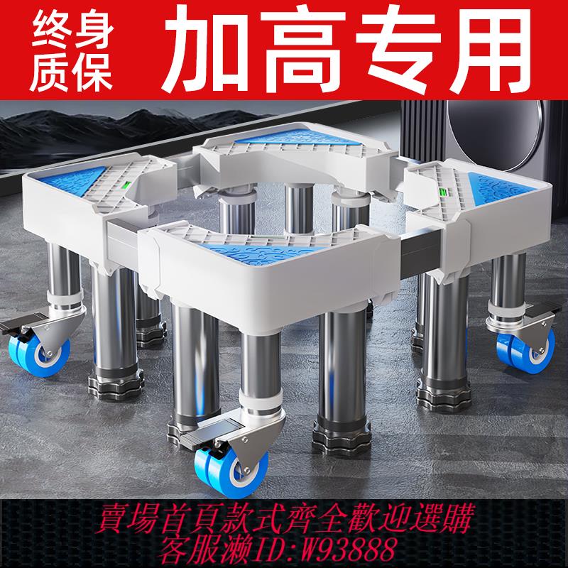 {可刷卡 打統編}加高洗衣機底座架移動萬向輪托架置物支架通用滾筒冰箱墊腳墊架子