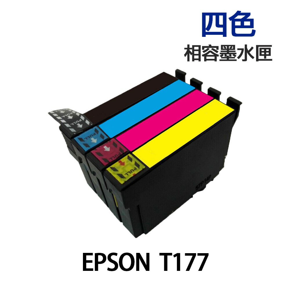 EPSON T177 / 177 四色 相容墨水匣 《適用XP 30 102 202 225 302 402 422》