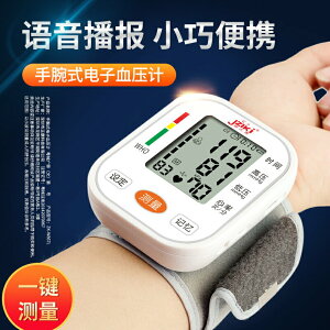 血壓測量儀量醫用家用手腕式全自動醫用高精準電子血壓計可充電款
