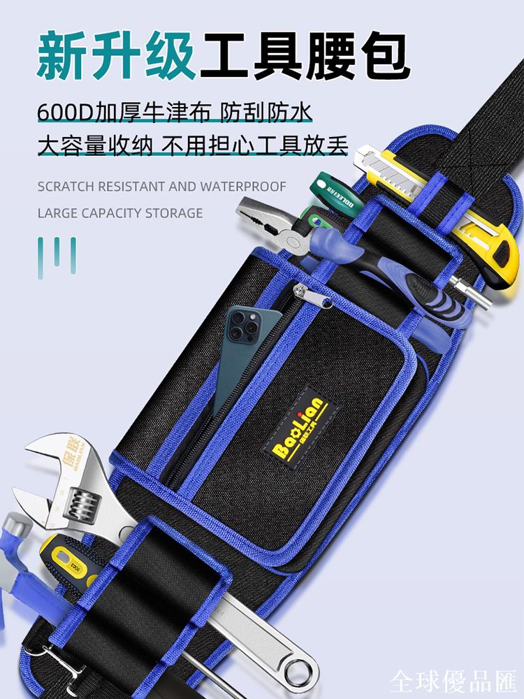 【全球優品匯】帆布電工腰包結實耐用工具包便攜小收納維修耐磨多功能袋掛包專用