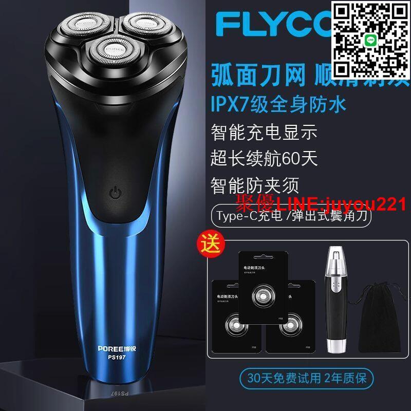 電動刮鬍刀 剃鬚刀 刮鬍刀 胡須刀 電鬍刀 飛科博銳剃須刀 電動全身水洗刮鬍刀 充電式男智慧三刀頭胡須刀
