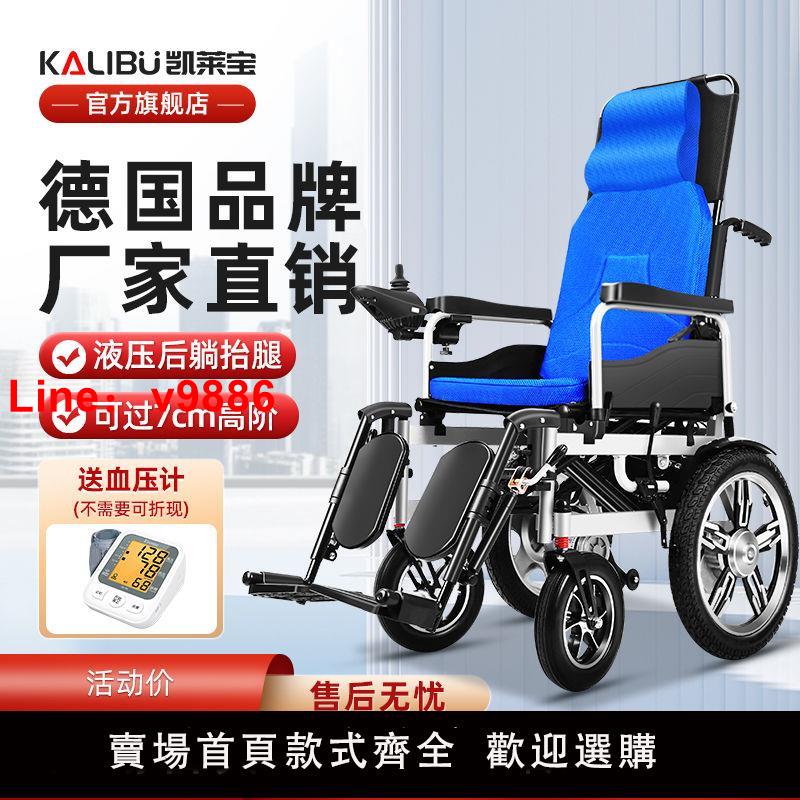 【可開發票】凱萊寶電動輪椅智能控制殘疾老人專用折疊輕便多功能四輪代步車