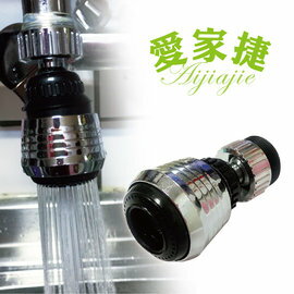 愛家捷 水龍頭節水轉接頭/水花轉換節水器(1入) 防濺水 可調方向 兩段水花調整 增壓節水