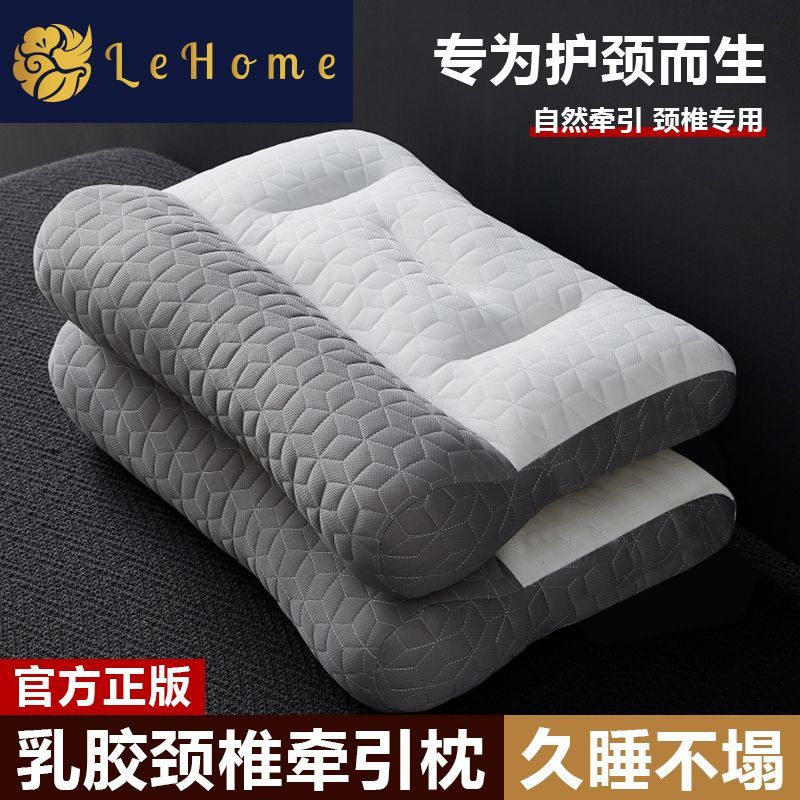 LEHOME天然乳膠牽引護頸枕頭枕芯助眠48x74cm成人一對裝單人一隻