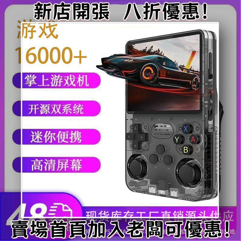 迷你遊戲機 掌上遊戲機 出國旅遊娛樂必備 懷舊街機 開源掌機R36S掌上游戲機開源Linux系統3.5英寸IPS螢幕便攜掌上游戲機