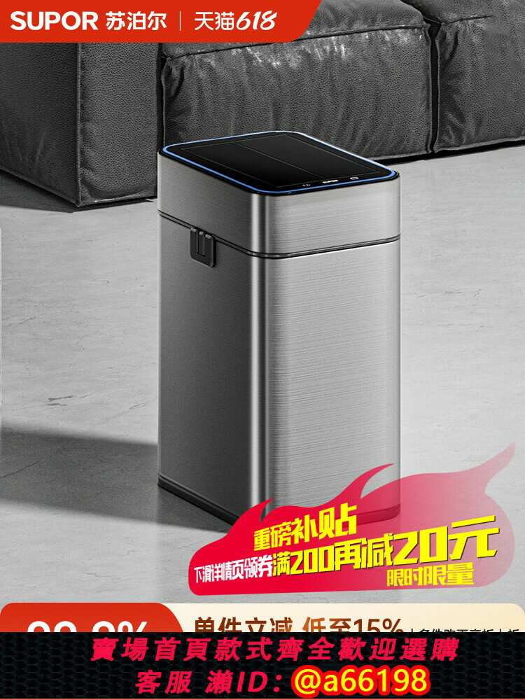 【臺灣公司 可開發票】蘇泊爾智慧垃圾桶全自動感應式家用客廳廚房輕奢衛生間廁所打包