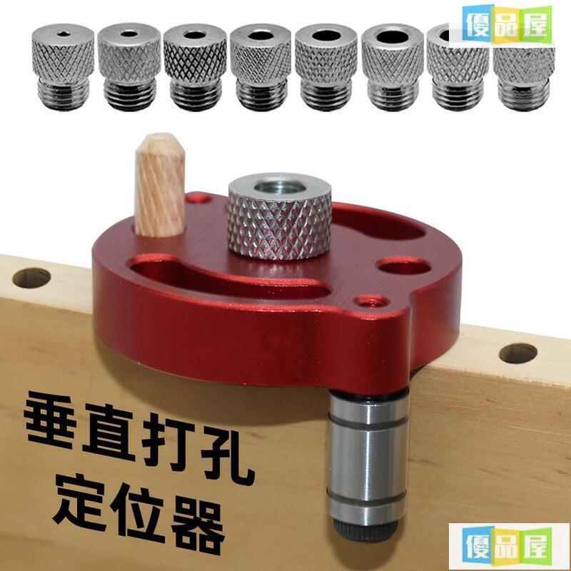 公司貨附發票 木工垂直中心打孔定位器 3-10mm圓木榫拼接鑽孔定位 DIY工具