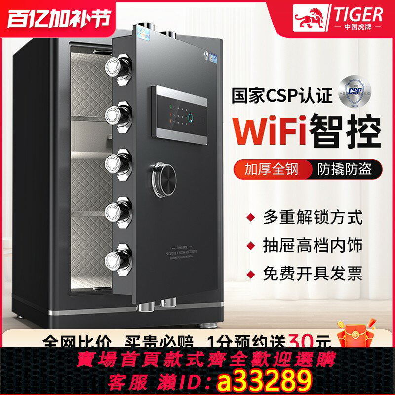 【臺灣公司 可開發票】虎牌保險櫃家用小型新國標認證45/60cm指紋密碼保險箱全鋼防盜手機WiFi遠端CSP認證新品辦公床頭夾萬星客