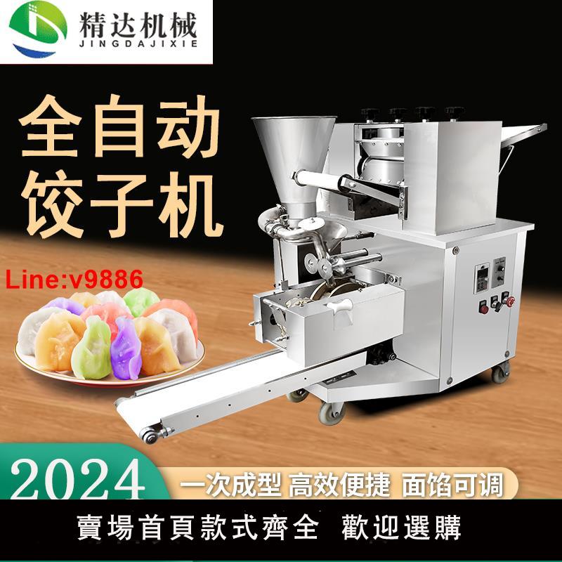 【臺灣公司 超低價】餃子機全自動商用小型自動包餃子機智慧仿手工水餃機餛飩機