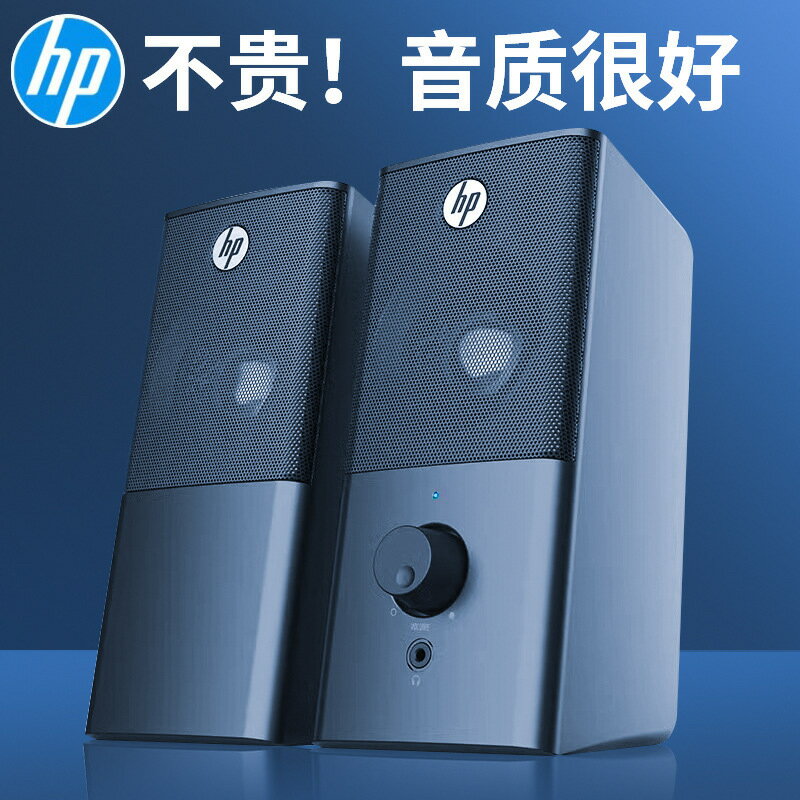 hp/惠普 電腦多媒體音響臺式機筆記本電腦音箱桌面家用有線低音炮【宜家良品百貨】