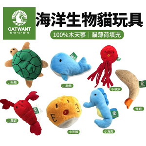 CATWANT 貓咪旺農場 海洋生物小玩具｜100%貓薄荷 木天蓼填充 貓草 貓玩具『WANG』